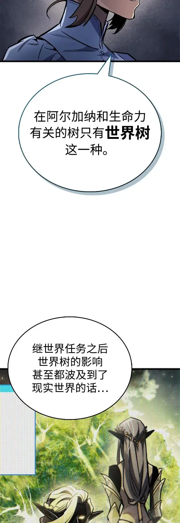 漫画《隐瞒黑历史的玩家》第90话第9张图