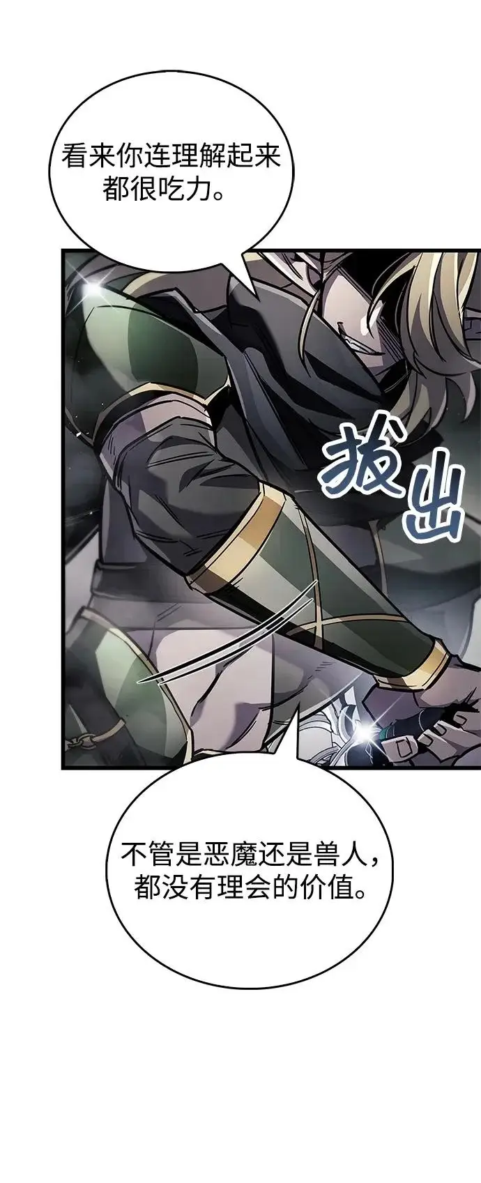 漫画《隐瞒黑历史的玩家》第90话第94张图