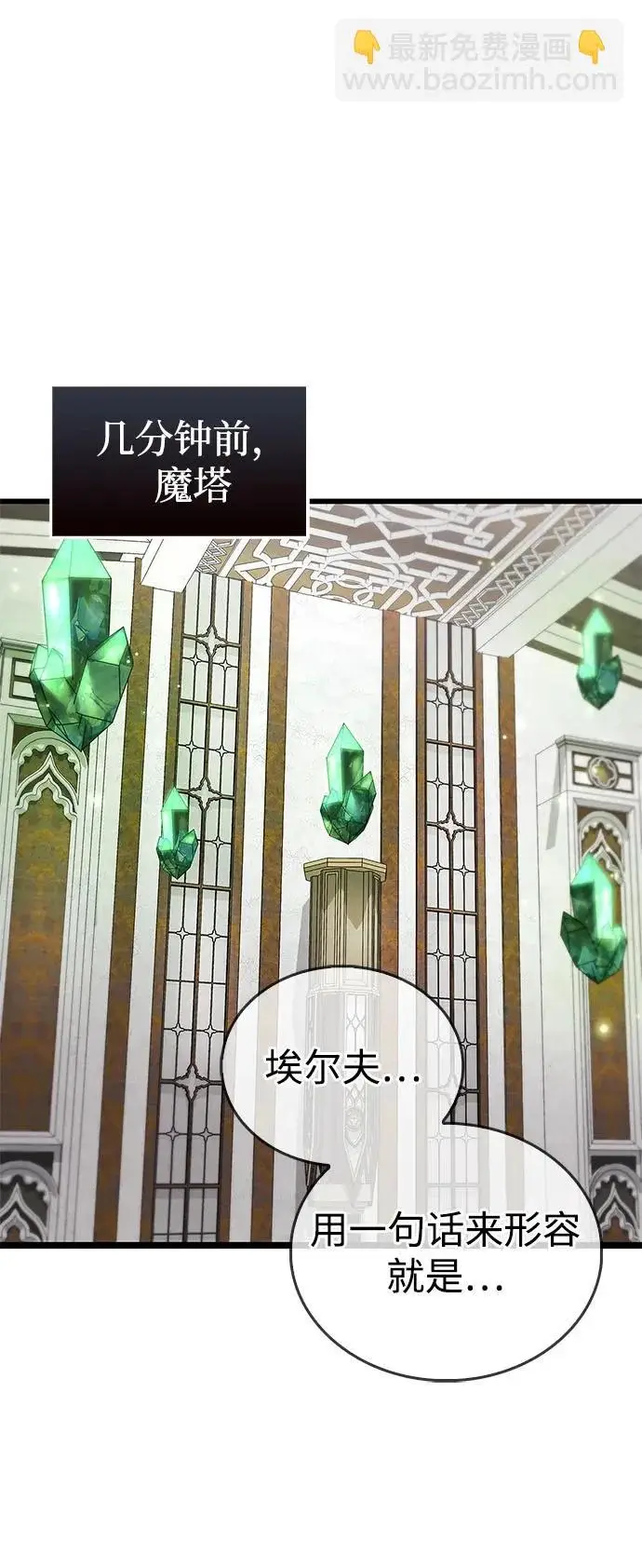 《隐瞒黑历史的玩家》第91话图11