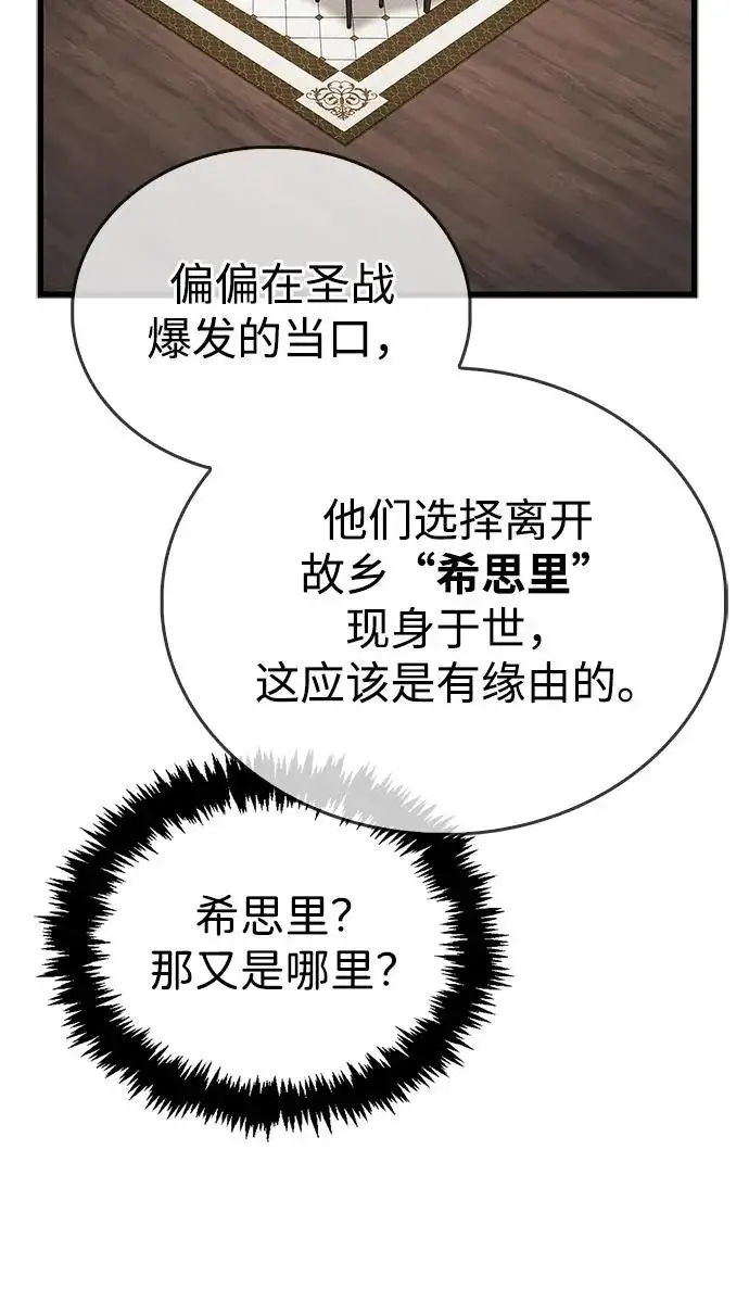 《隐瞒黑历史的玩家》第91话图15