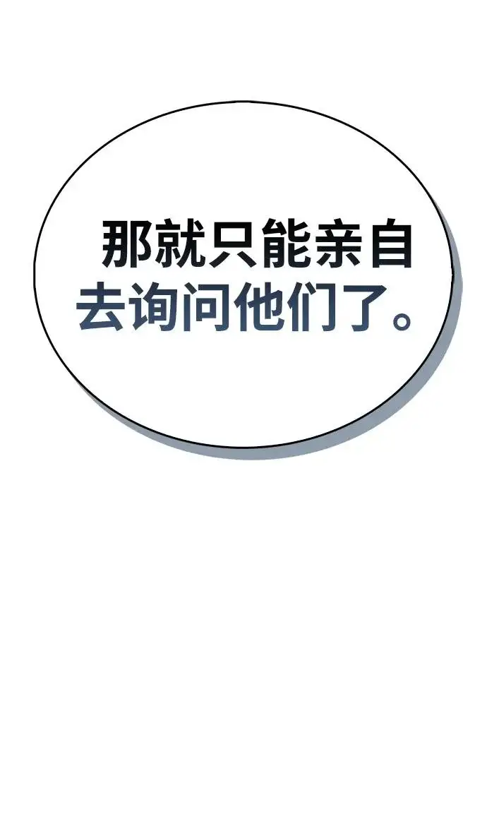 《隐瞒黑历史的玩家》第91话图21