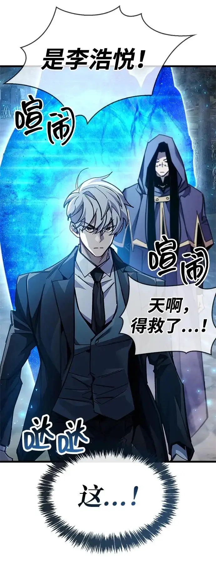 《隐瞒黑历史的玩家》第91话图29