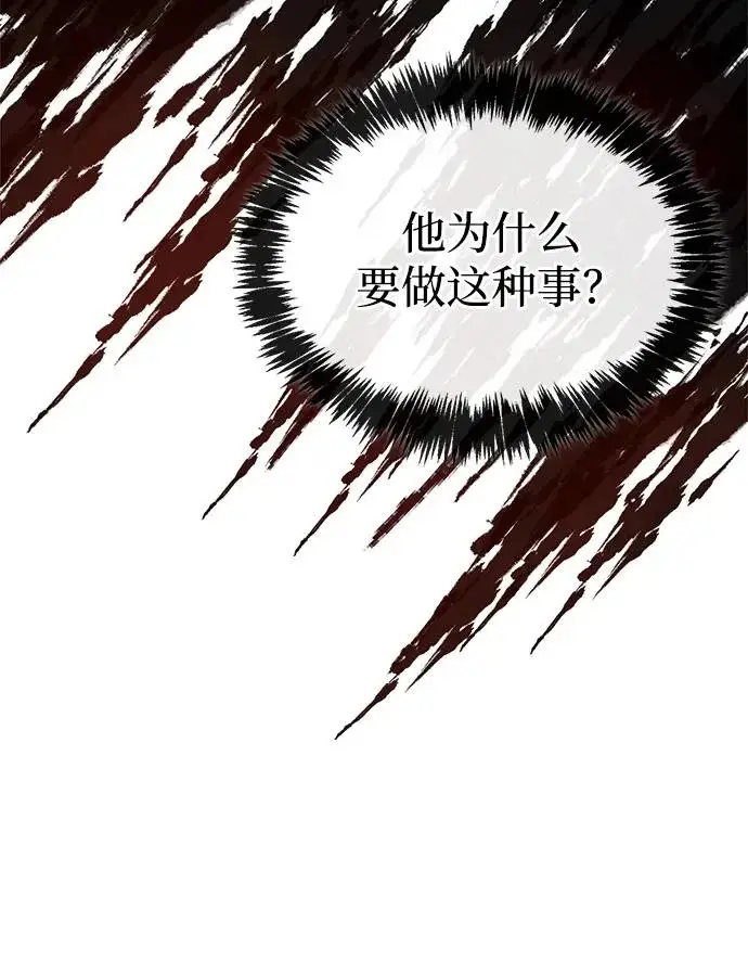 《隐瞒黑历史的玩家》第91话图31