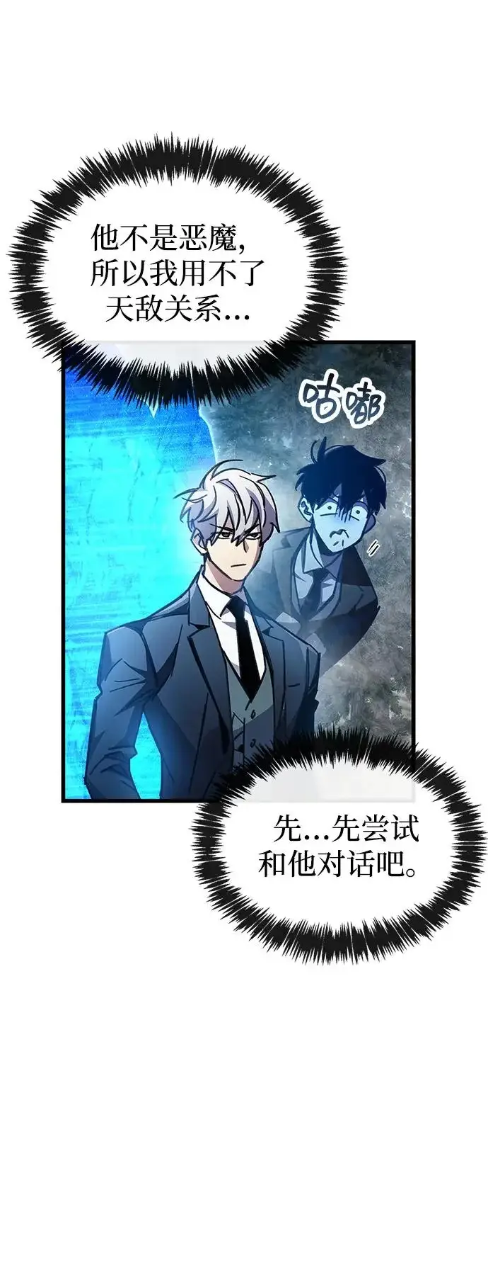 《隐瞒黑历史的玩家》第91话图34