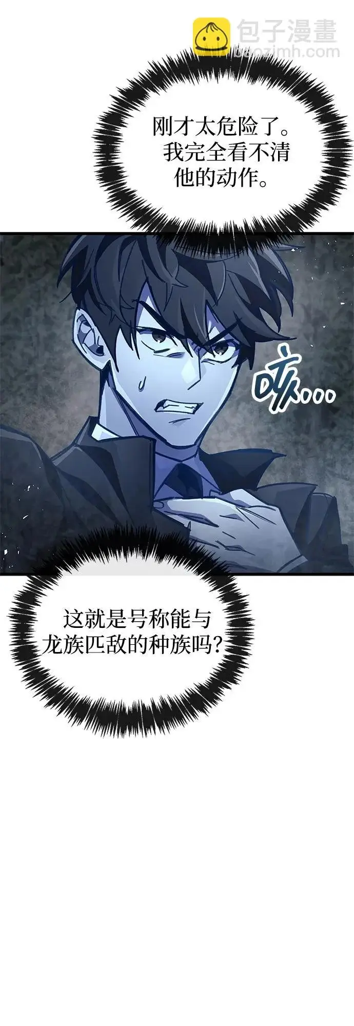 《隐瞒黑历史的玩家》第91话图45