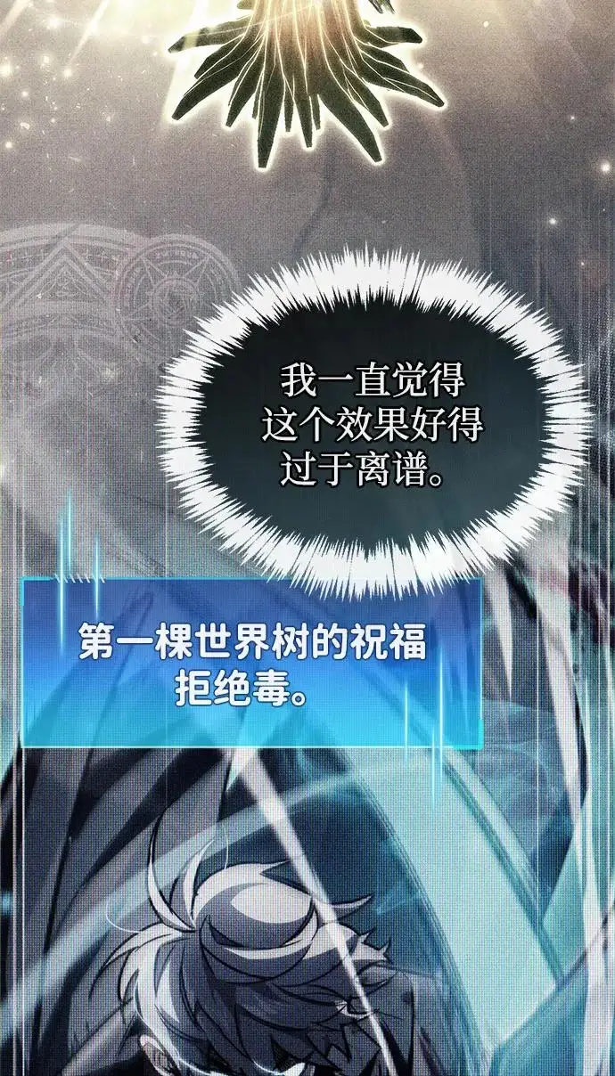 《隐瞒黑历史的玩家》第91话图55