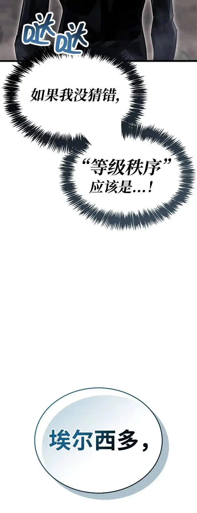 《隐瞒黑历史的玩家》第91话图58