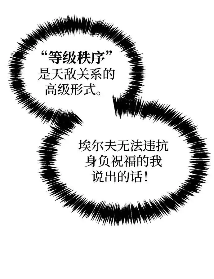 《隐瞒黑历史的玩家》第91话图68