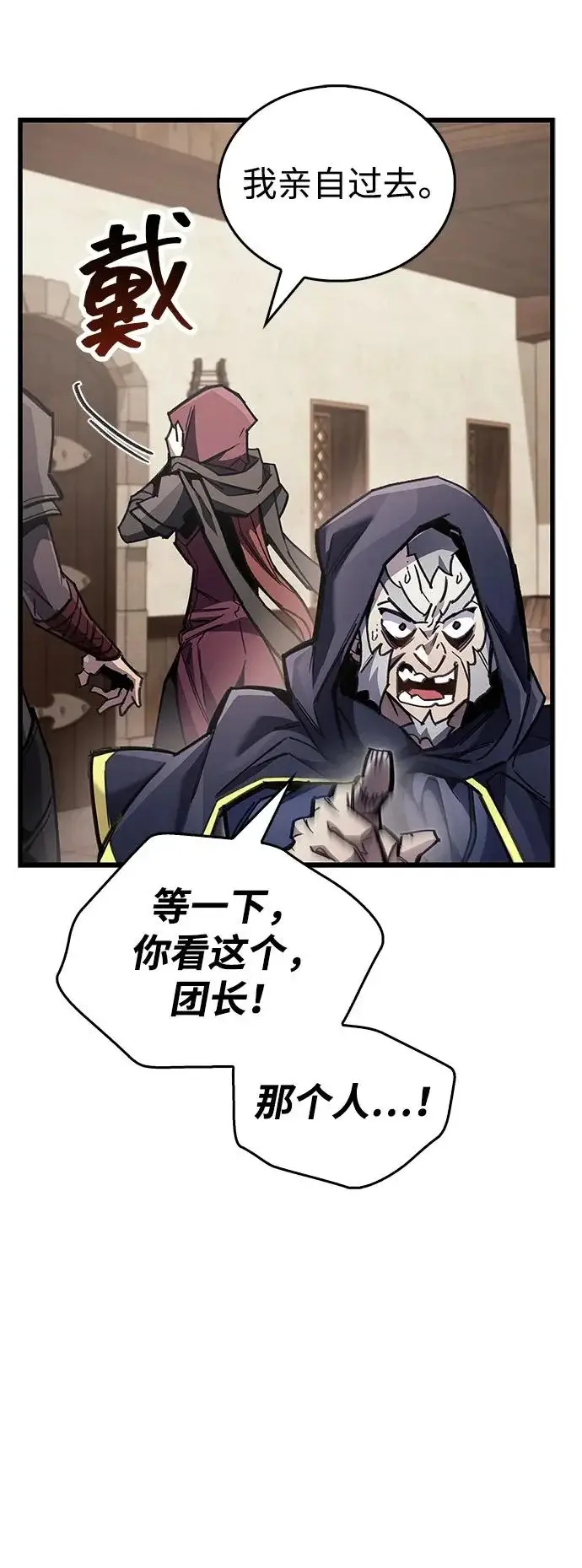 《隐瞒黑历史的玩家》第91话图7