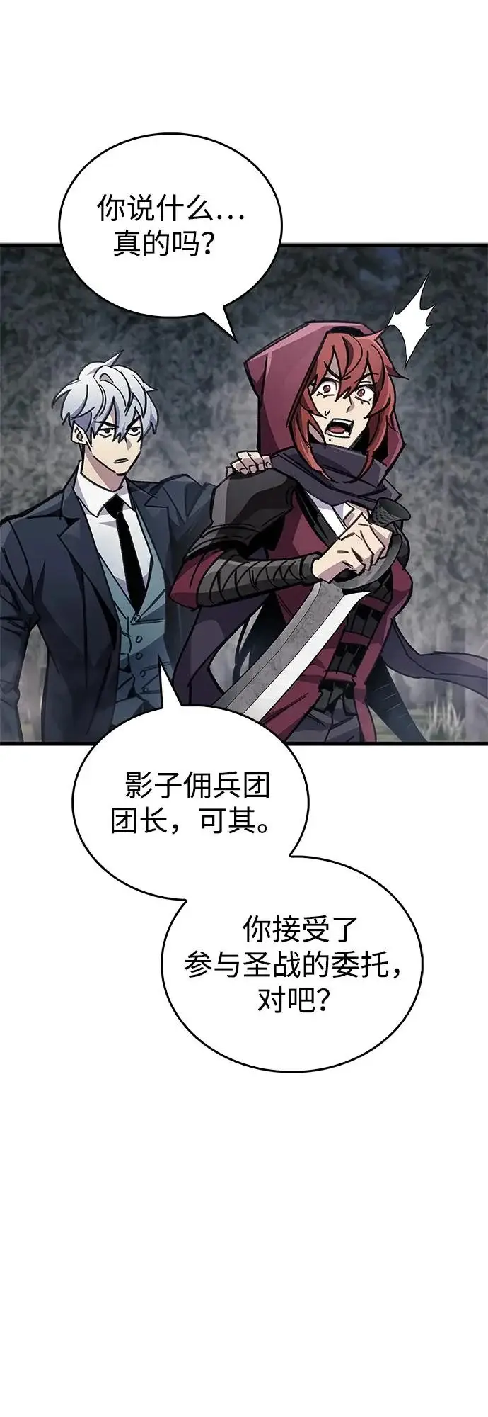 《隐瞒黑历史的玩家》第91话图77