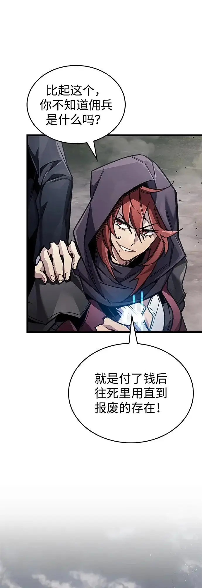 《隐瞒黑历史的玩家》第91话图79