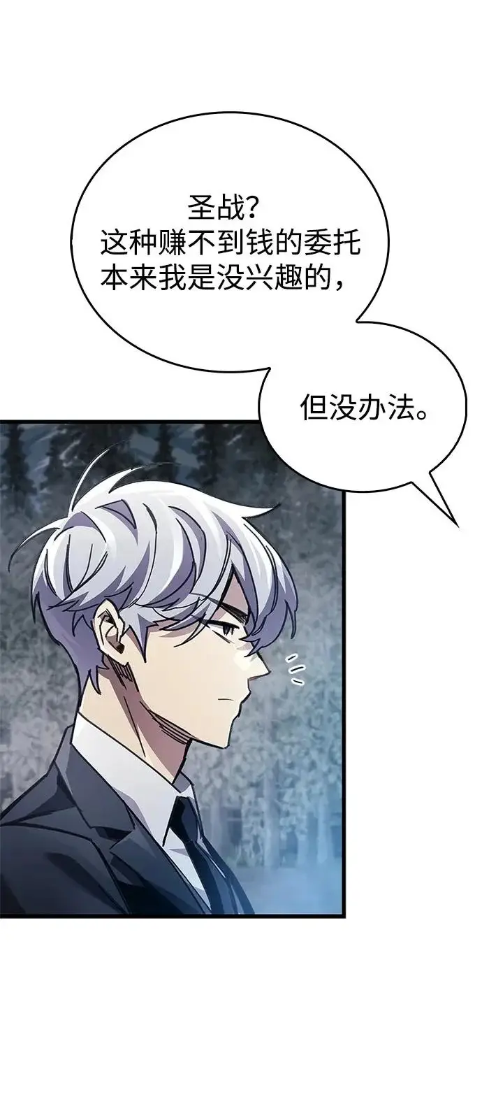 《隐瞒黑历史的玩家》第91话图82