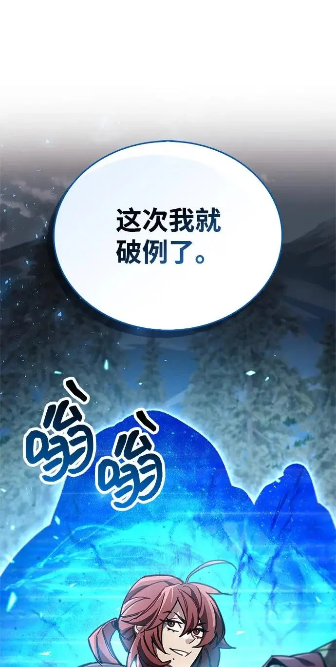 《隐瞒黑历史的玩家》第91话图83