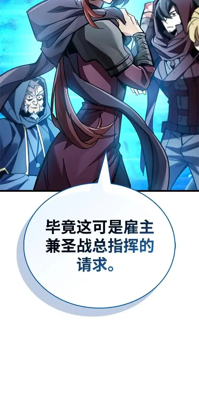 《隐瞒黑历史的玩家》第91话图84