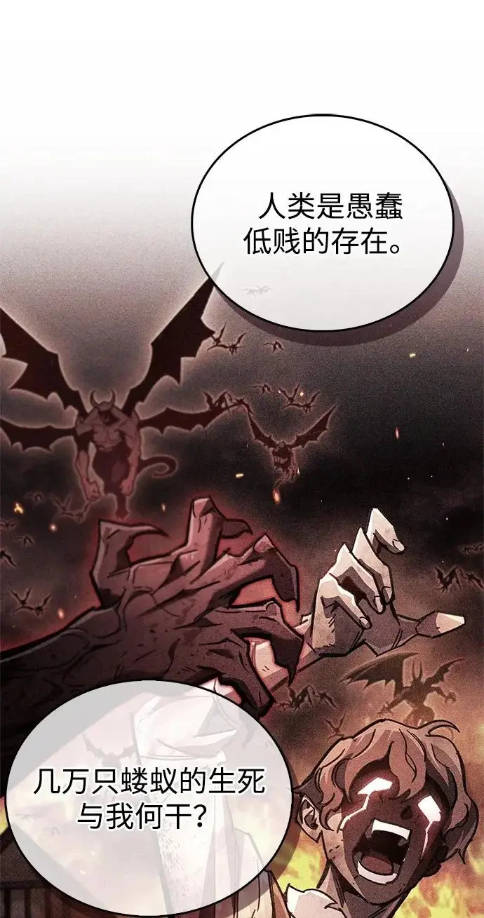 《隐瞒黑历史的玩家》第91话图88