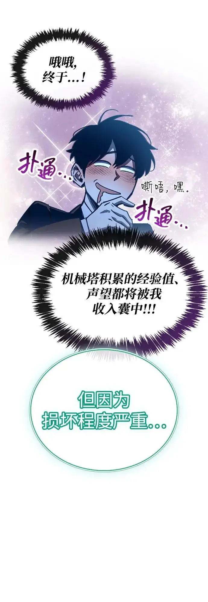 《隐瞒黑历史的玩家》第92话图14