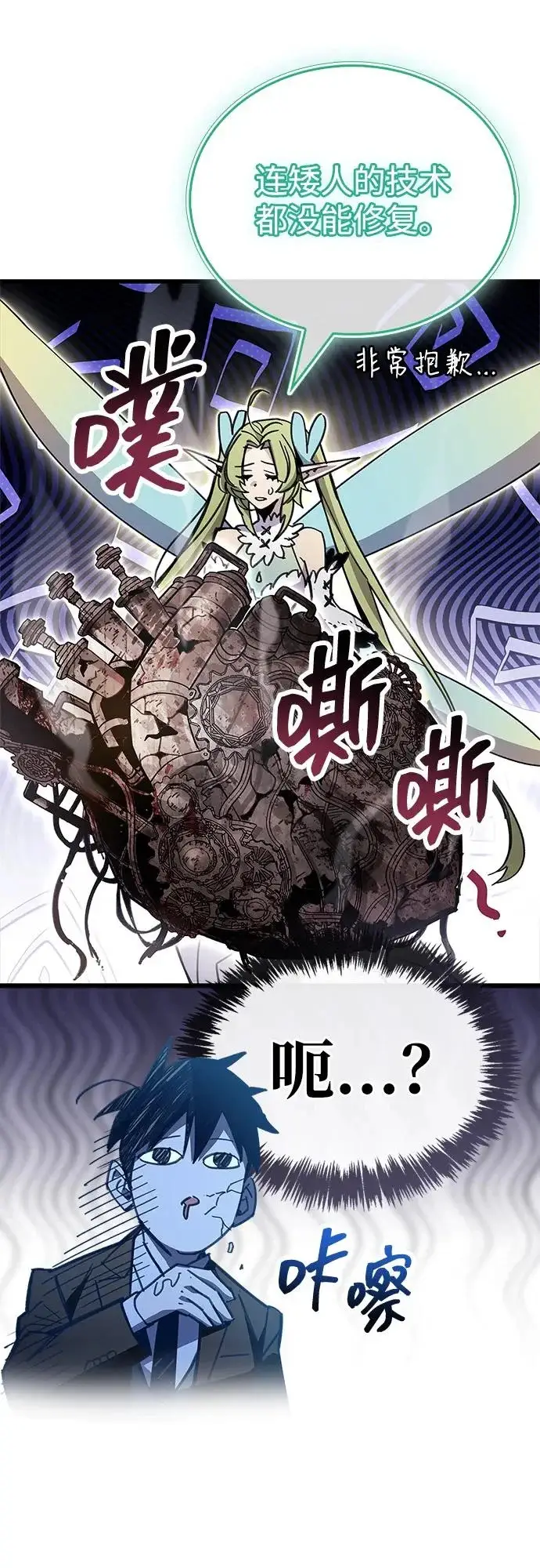 《隐瞒黑历史的玩家》第92话图15