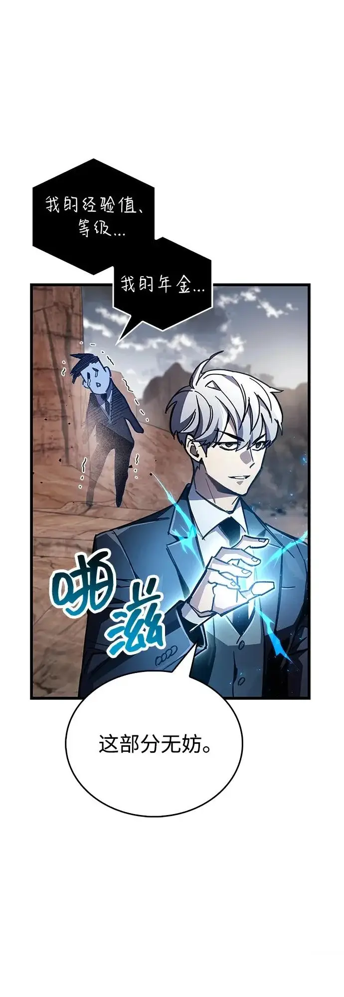 《隐瞒黑历史的玩家》第92话图16