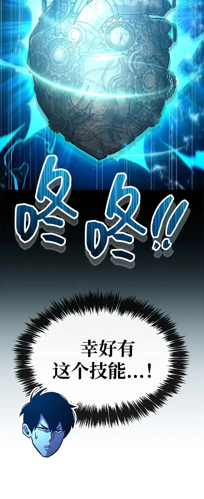 《隐瞒黑历史的玩家》第92话图18