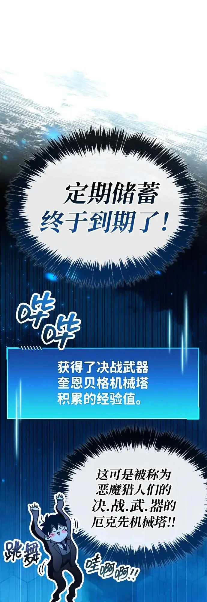 《隐瞒黑历史的玩家》第92话图19