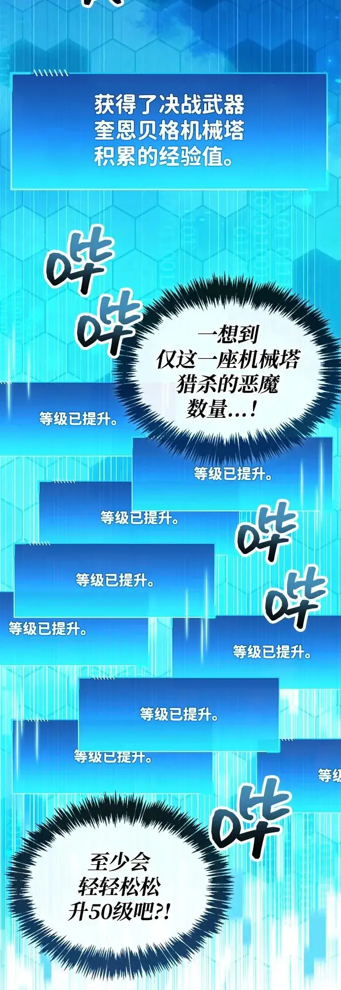 《隐瞒黑历史的玩家》第92话图20