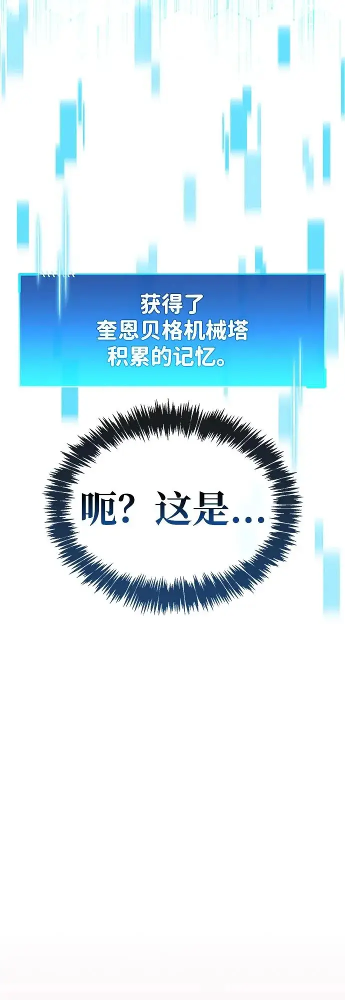 《隐瞒黑历史的玩家》第92话图21