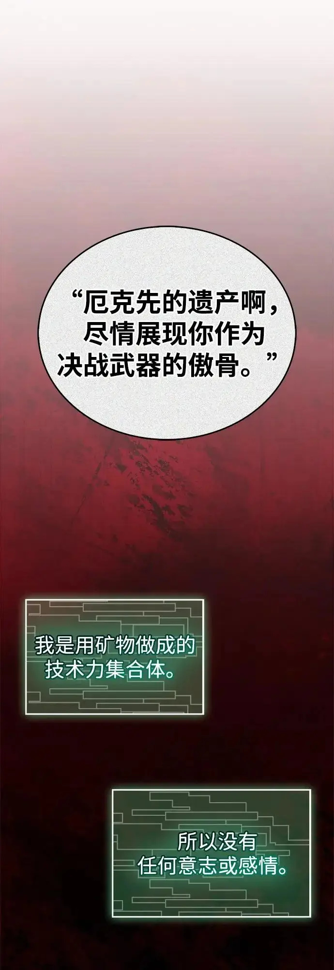 《隐瞒黑历史的玩家》第92话图22