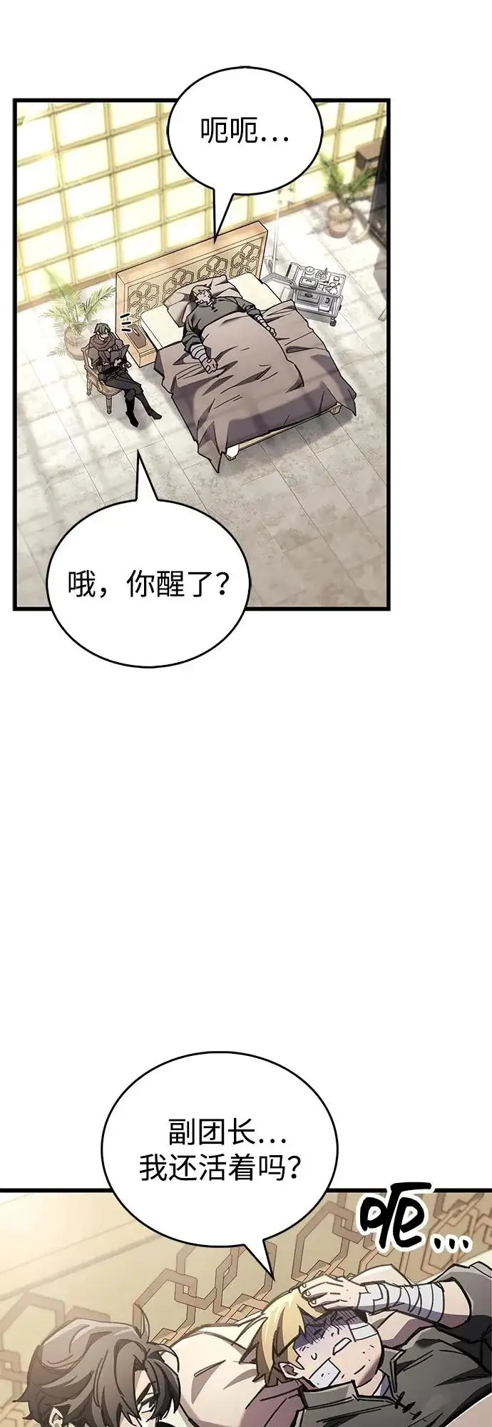 《隐瞒黑历史的玩家》第92话图4
