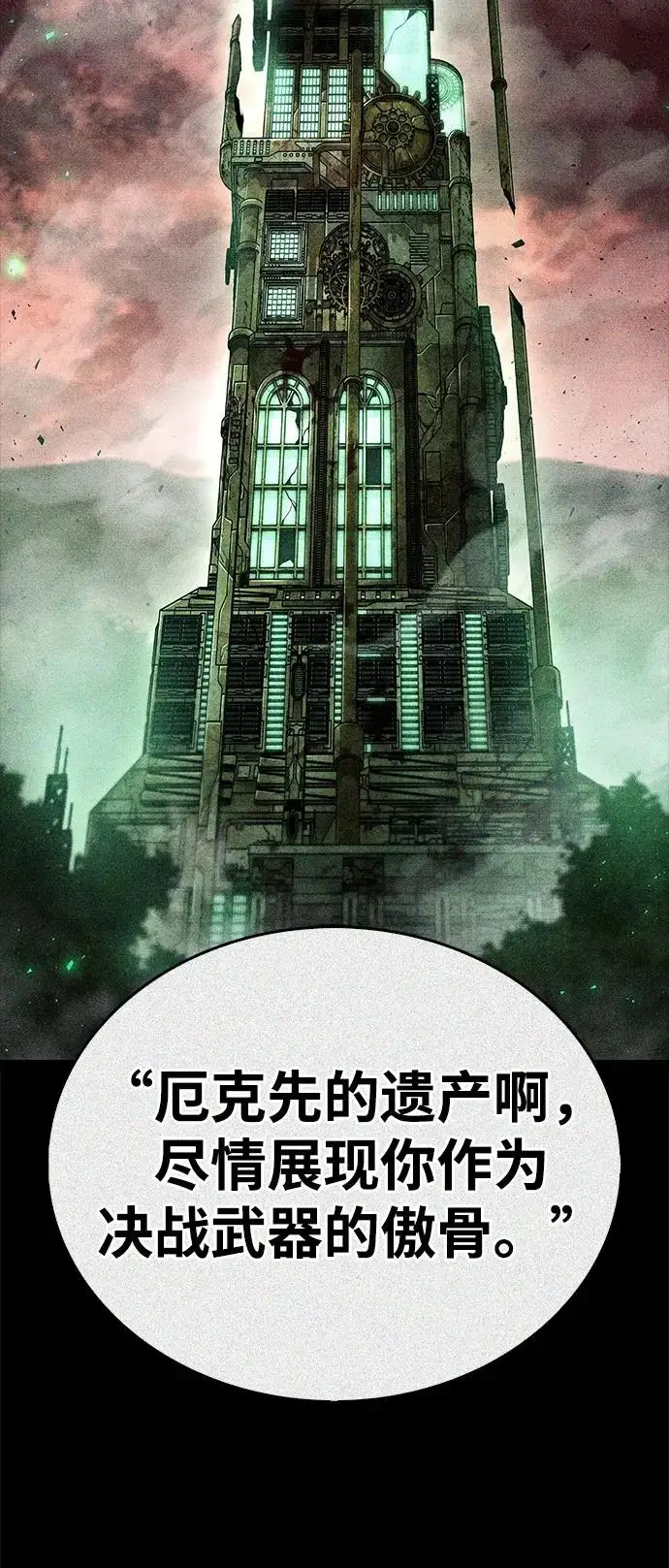 《隐瞒黑历史的玩家》第92话图41