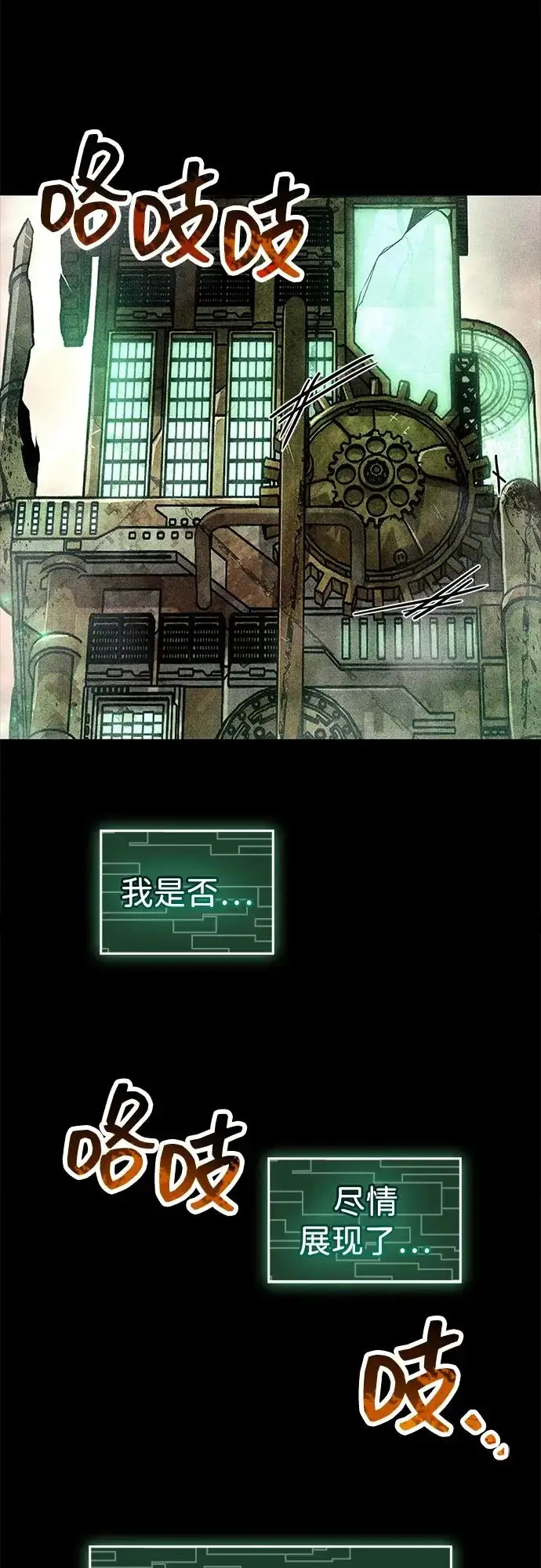 《隐瞒黑历史的玩家》第92话图42