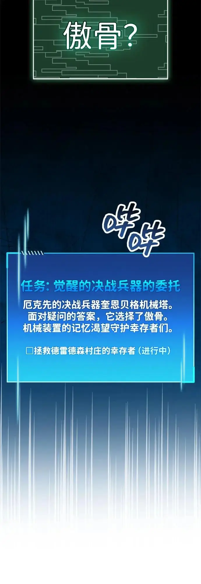 《隐瞒黑历史的玩家》第92话图43