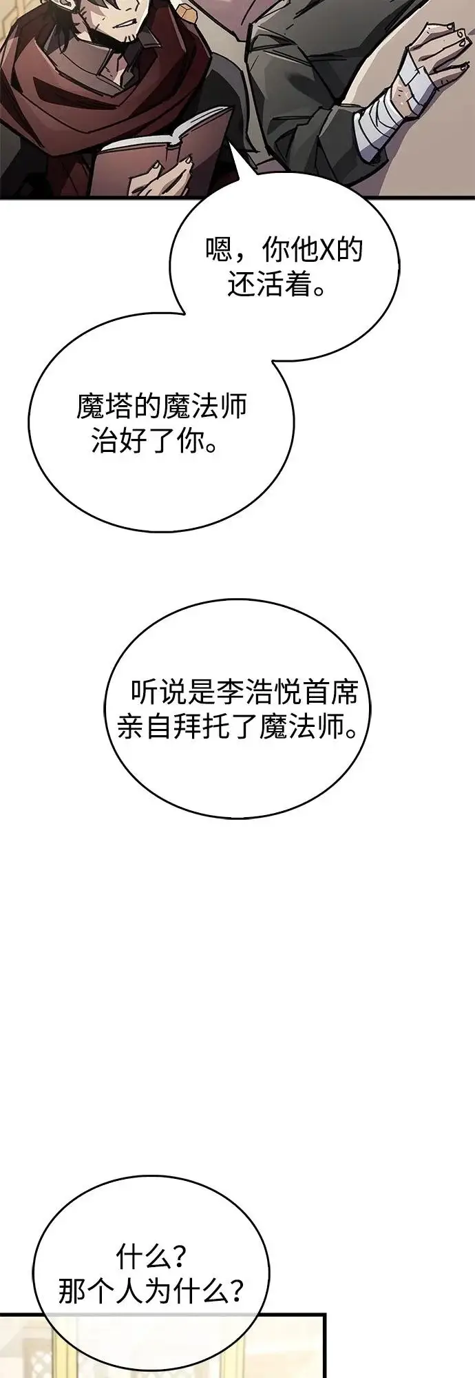 《隐瞒黑历史的玩家》第92话图5