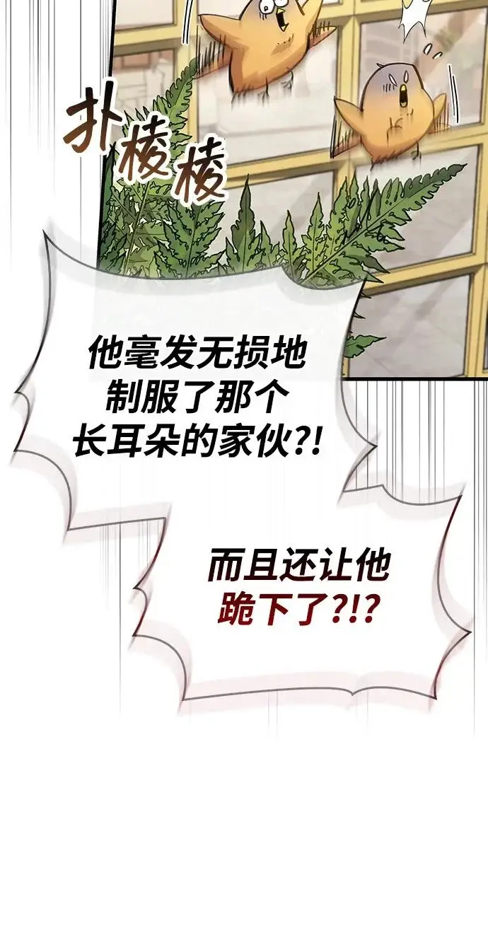《隐瞒黑历史的玩家》第92话图7