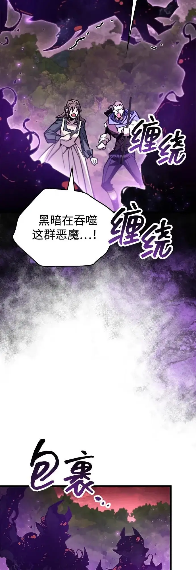 《隐瞒黑历史的玩家》第92话图72