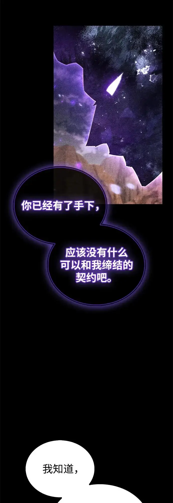 《隐瞒黑历史的玩家》第92话图82