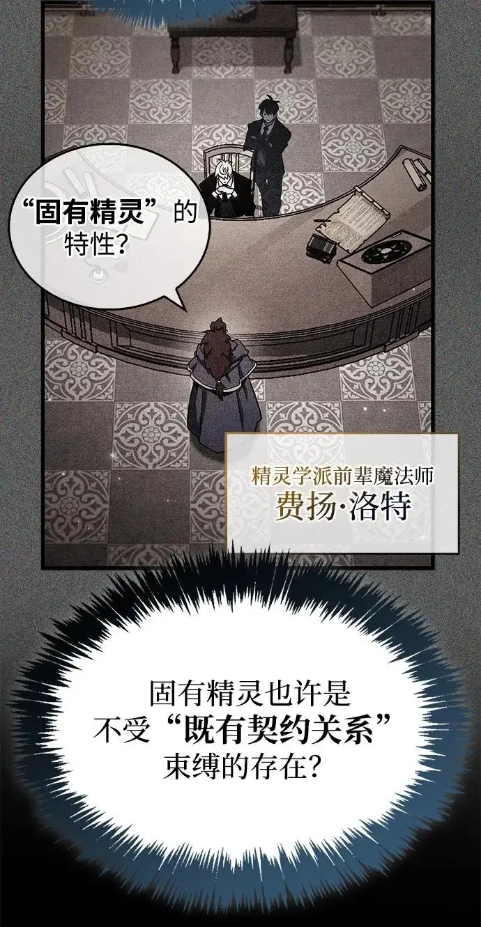 《隐瞒黑历史的玩家》第92话图86