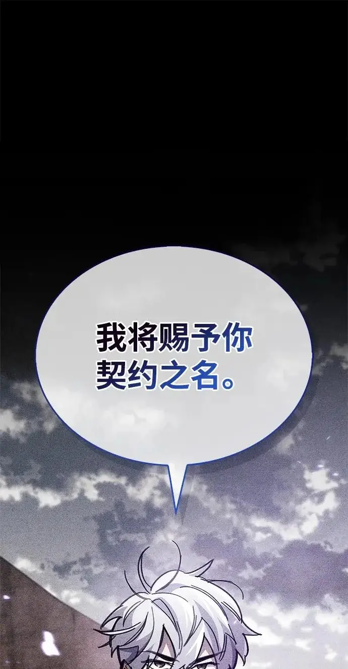 《隐瞒黑历史的玩家》第92话图87