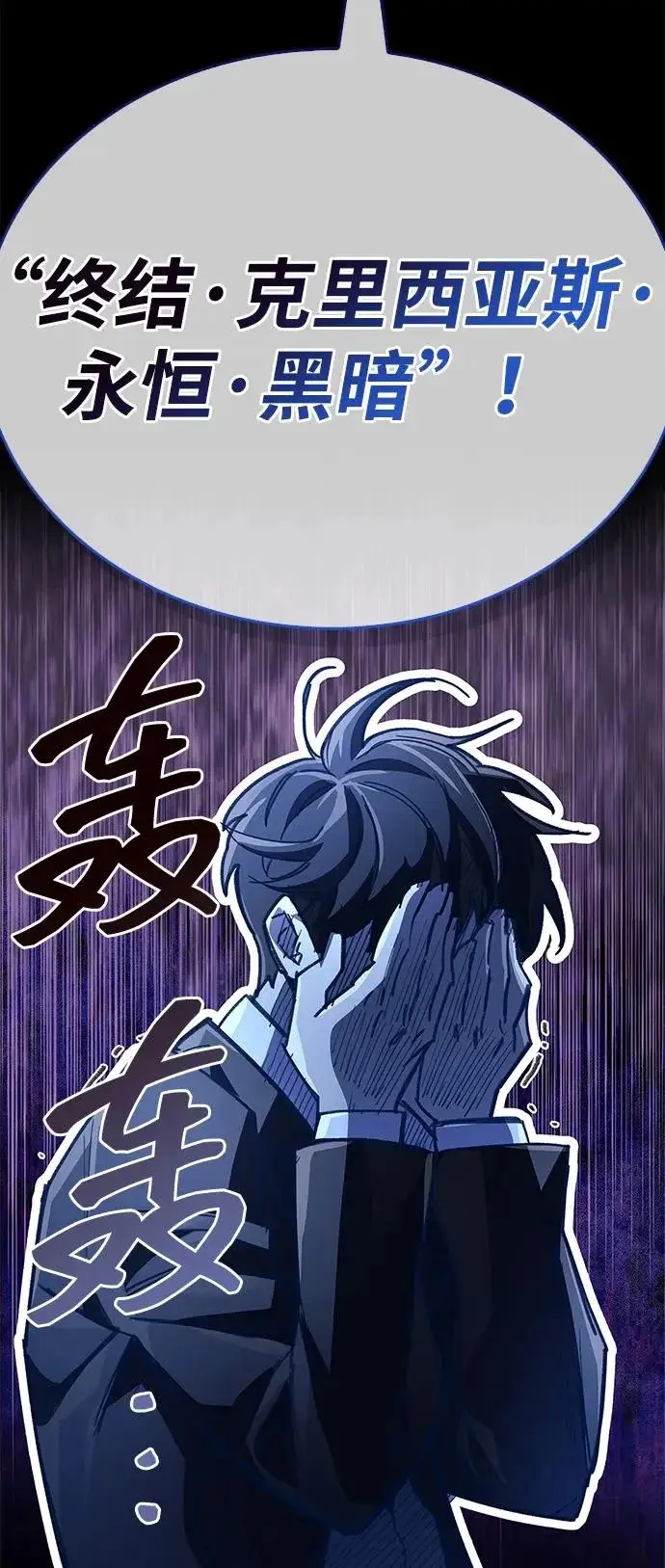 《隐瞒黑历史的玩家》第92话图89