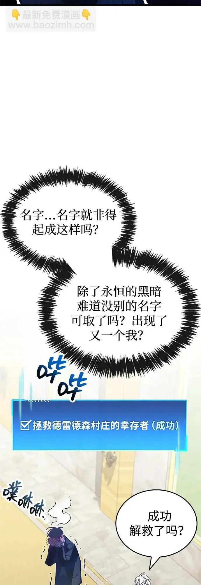 《隐瞒黑历史的玩家》第92话图90