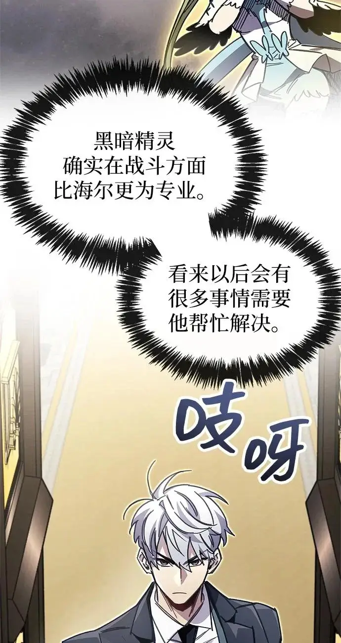 《隐瞒黑历史的玩家》第92话图92