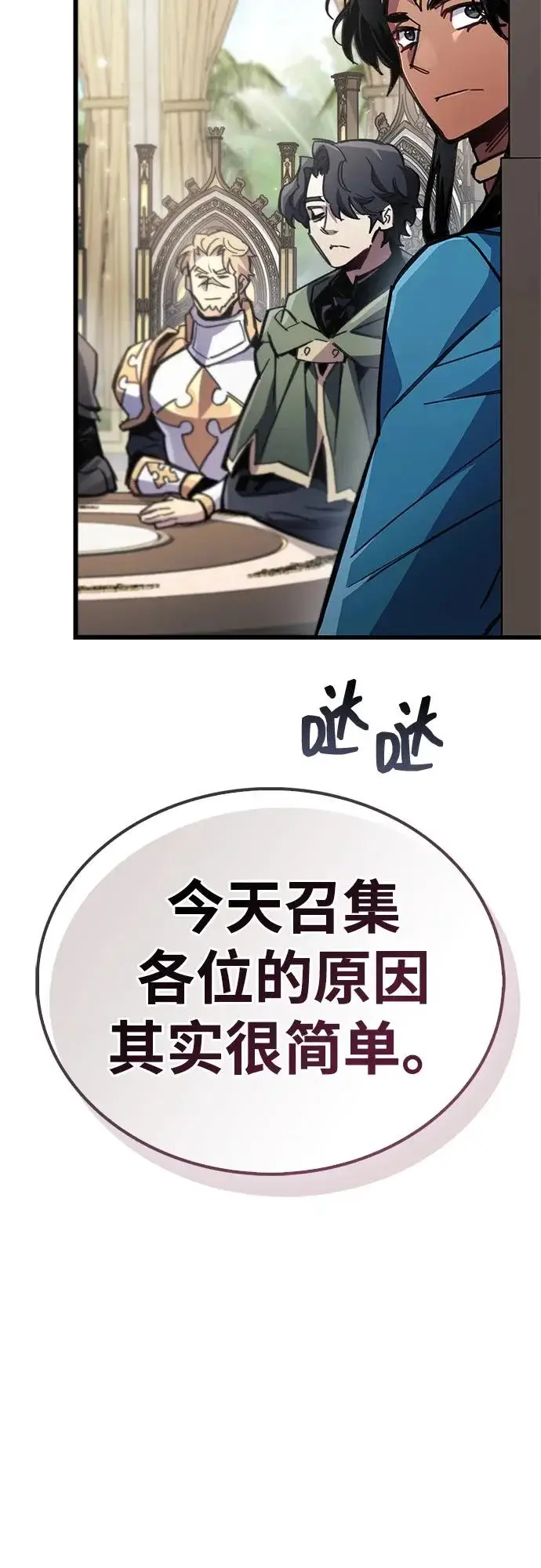 《隐瞒黑历史的玩家》第92话图95