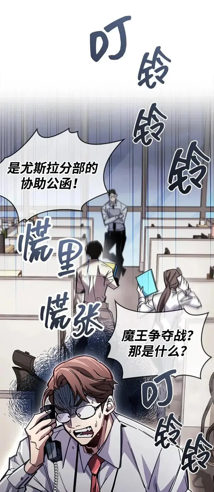 《隐瞒黑历史的玩家》第93话图22