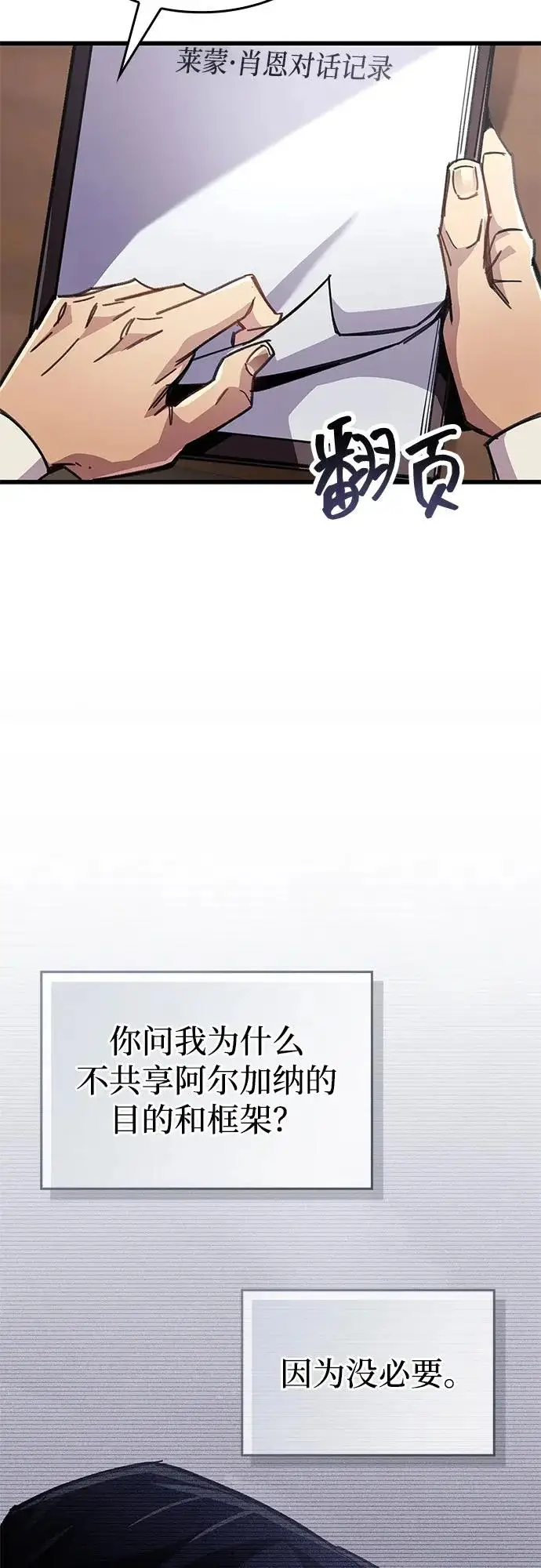 《隐瞒黑历史的玩家》第93话图25