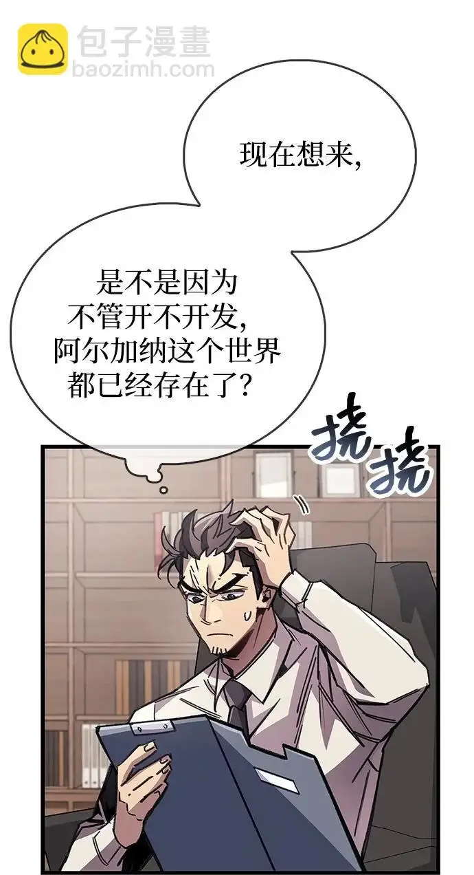 《隐瞒黑历史的玩家》第93话图27