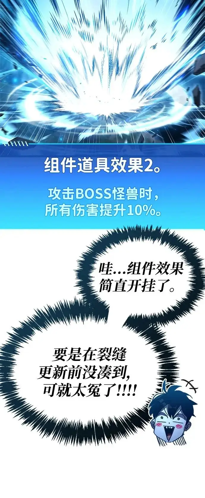 《隐瞒黑历史的玩家》第93话图40
