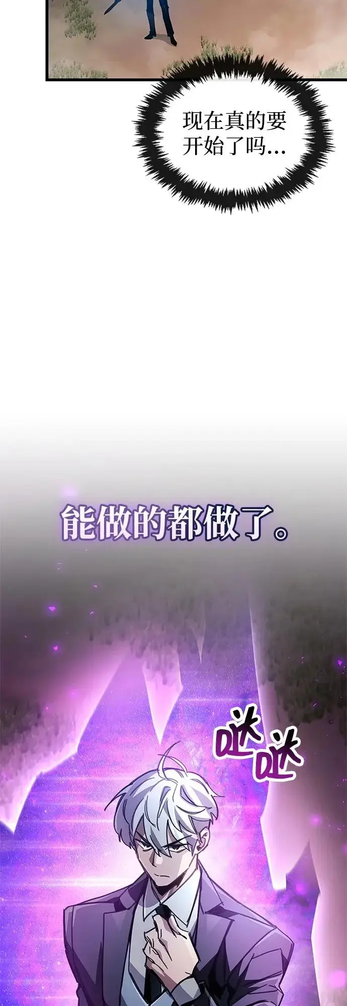 《隐瞒黑历史的玩家》第93话图42