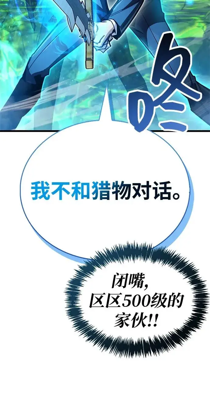 《隐瞒黑历史的玩家》第93话图91