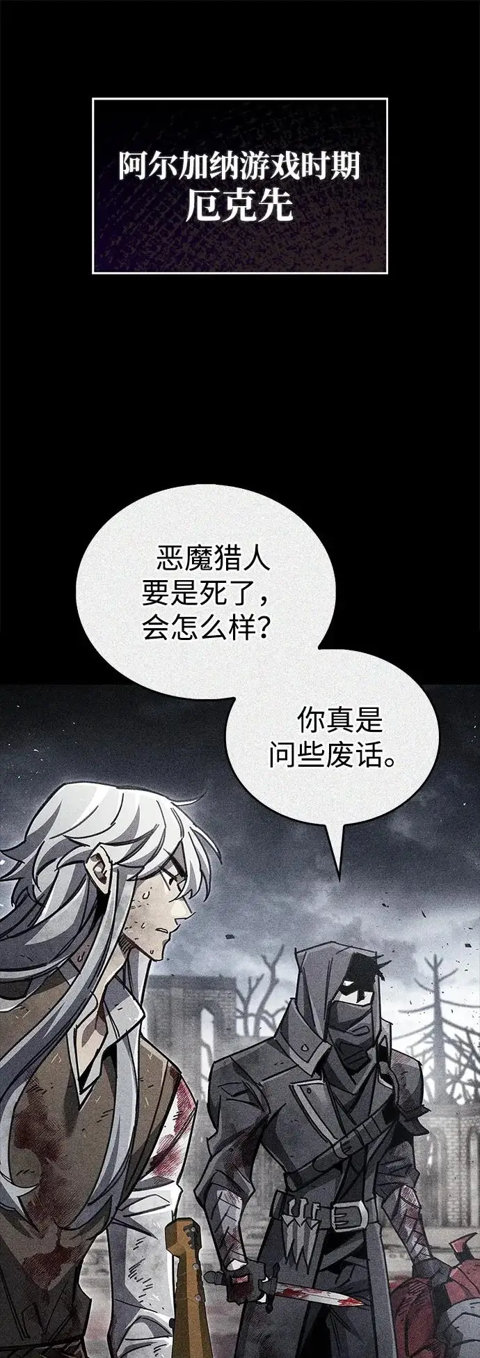 《隐瞒黑历史的玩家》第93话图97