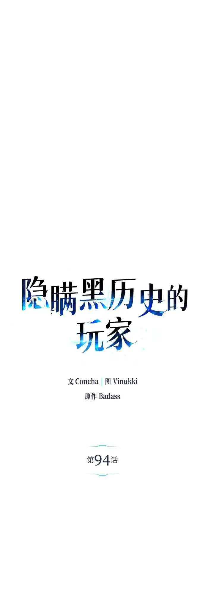 《隐瞒黑历史的玩家》第94话图16