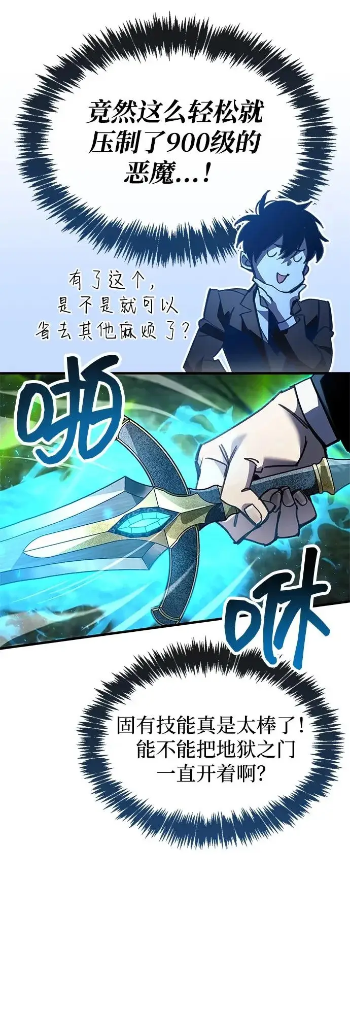 《隐瞒黑历史的玩家》第94话图22